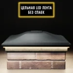 Колпак Monblan 515×515 с LED подсветкой на 2 кирпича черный 1