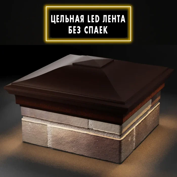 Колпак Monblan 385×385 с LED подсветкой на 1,5 кирпича коричневый 2