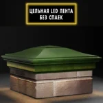 Колпак Monblan 385×385 с LED подсветкой на 1,5 кирпича зеленый 1