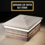 Колпак Monblan 385×515 с LED подсветкой 2х1,5 кирпича бежевый 1