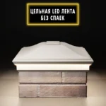 Колпак Monblan 385×515 с LED подсветкой 2х1,5 кирпича бежевый 3