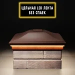 Колпак Monblan 385×515 с LED подсветкой 2х1,5 кирпича коричневый 3