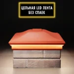 Колпак Monblan 385×515 с LED подсветкой 2х1,5 кирпича красный 3