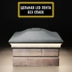 Колпак Monblan 385×515 с LED подсветкой 2х1,5 кирпича серый 3
