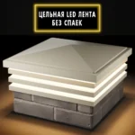 Колпак BONA 385 х 385 с LED подсветкой на 1,5 кирпича бежевый 1 фото
