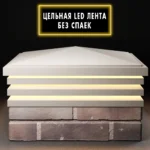 Колпак BONA 513 х 513 с LED подсветкой на 2 кирпича Бежевый 4