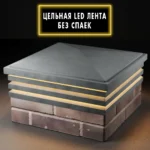 Колпак BONA 513 х 513 с LED подсветкой на 2 кирпича Серый 1