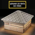 Колпак Elbrus 385 x 385 с LED подсветкой на 1,5 кирпича Бежевый 3