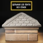 Колпак Elbrus 385 x 385 с LED подсветкой на 1,5 кирпича Бежевый 4