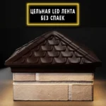 Колпак Elbrus 385 x 385 с LED подсветкой на 1,5 кирпича коричневый 3