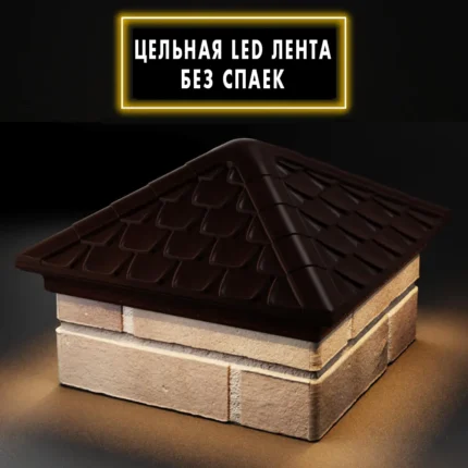 Колпак Elbrus 385 x 385 с LED подсветкой на 1,5 кирпича коричневый