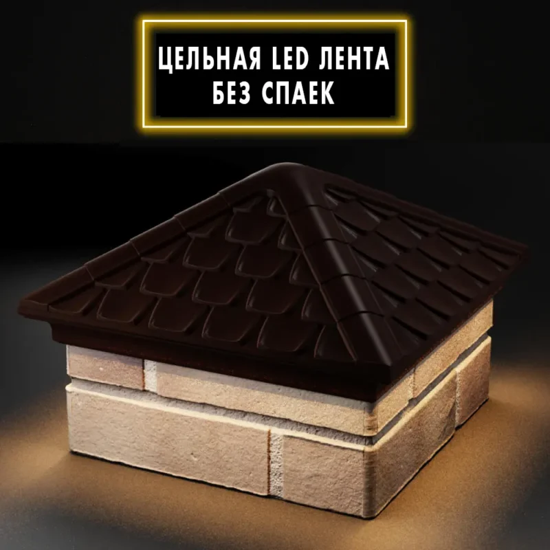 Колпак Elbrus 385 x 385 с LED подсветкой на 1,5 кирпича коричневый